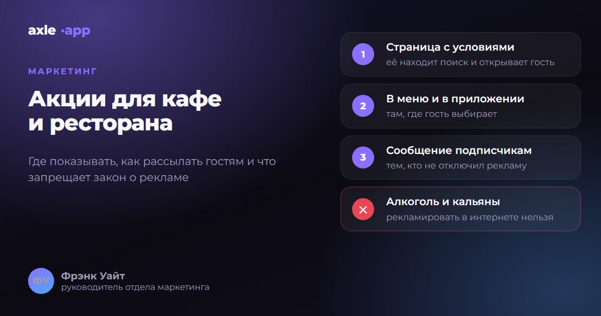Акции для кафе и ресторана: где показывать, как рассылать и что нельзя