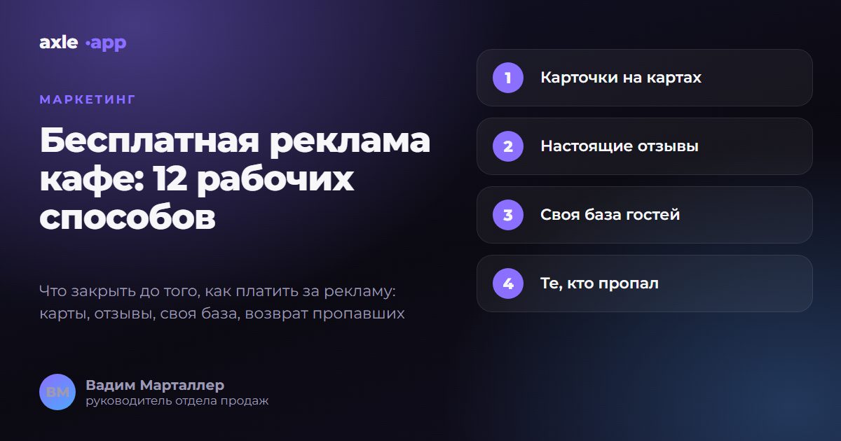 Бесплатная реклама кафе: 12 способов, которые работают без бюджета