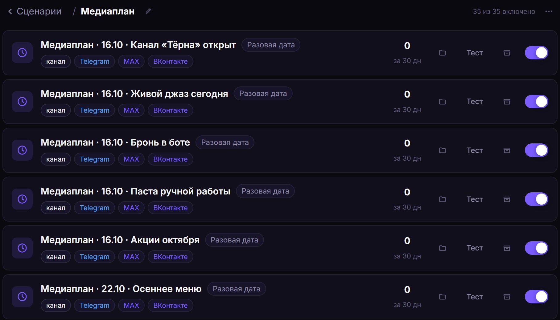 Папка «Медиаплан» в кабинете демо-ресторана «Тёрн»: посты «Разовая дата» в каналы Telegram, MAX и ВКонтакте, у каждого — дата и тема