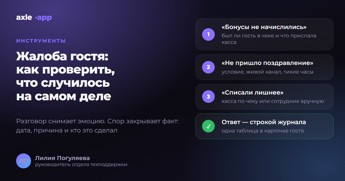 Жалоба гостя: как проверить, что случилось на самом деле