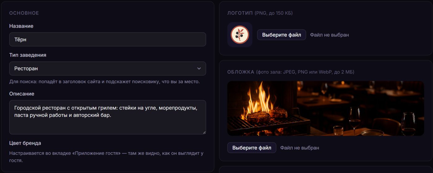 Профиль организации: поля «Название», «Тип заведения» со значением «Ресторан» и «Описание», справа логотип и обложка с грилем