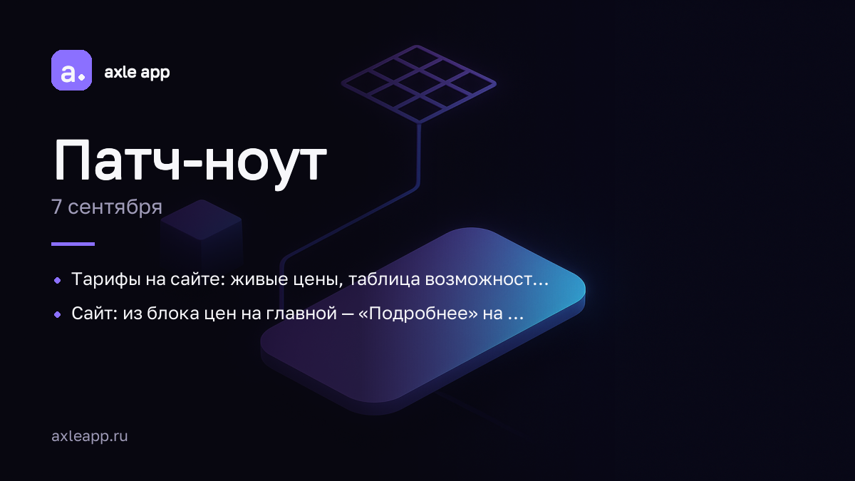 Тарифы на сайте: живые цены, таблица возможностей и примеры на демо