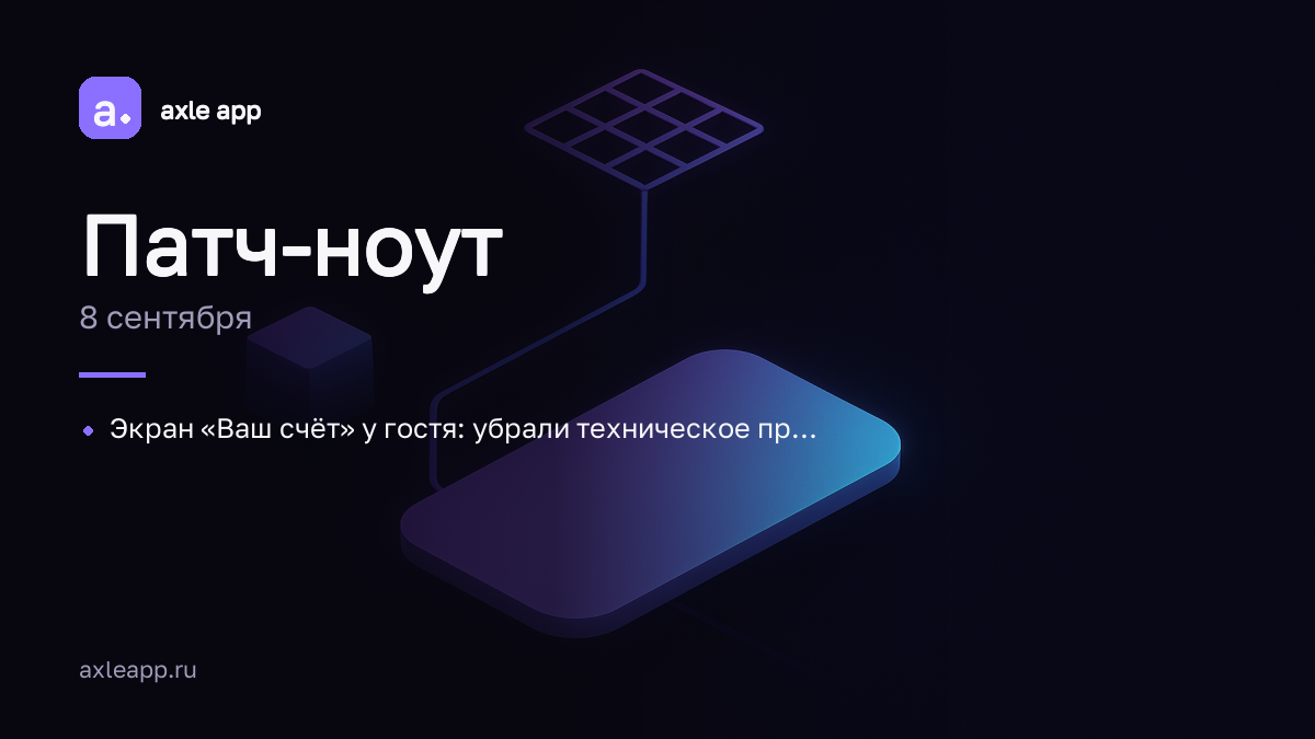 Исправления от 8 сентября 2026
