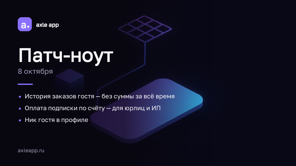 История заказов гостя — без суммы за всё время