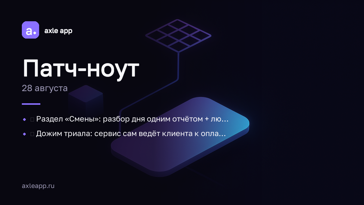 Патч-ноут № 5