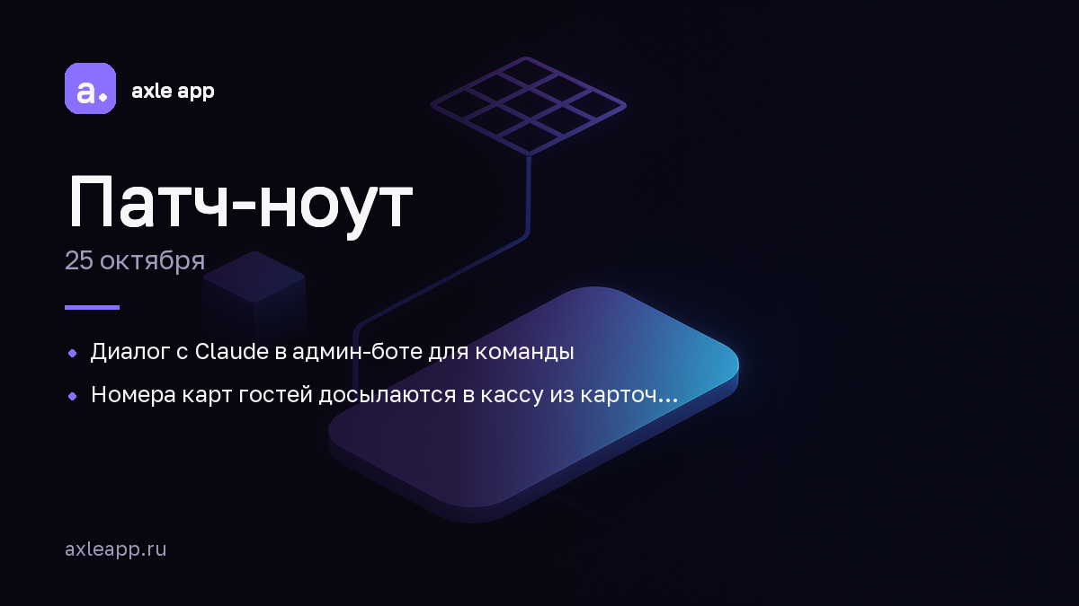 Исправления от 25 октября 2026