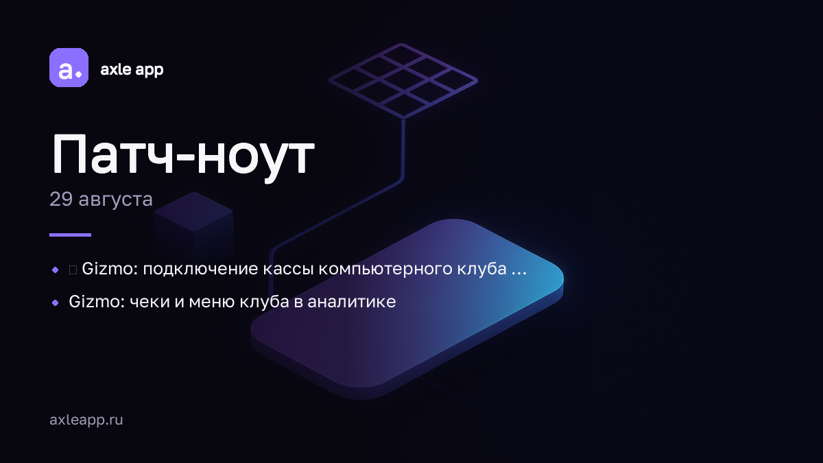 Патч-ноут № 6