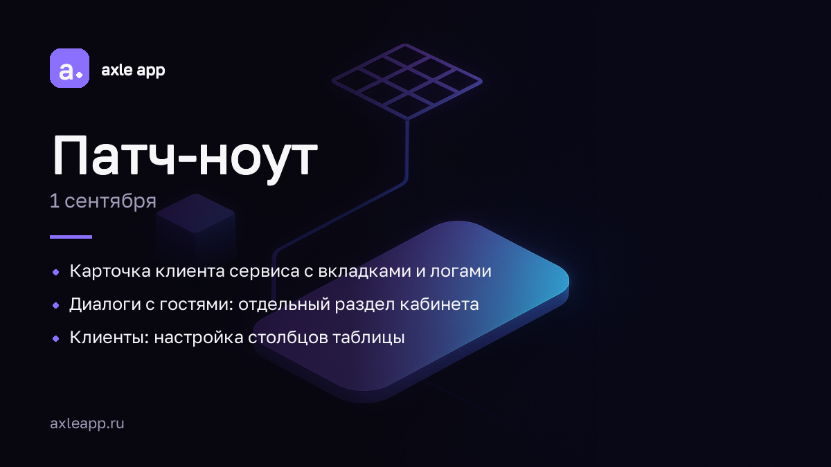 Патч-ноут № 9