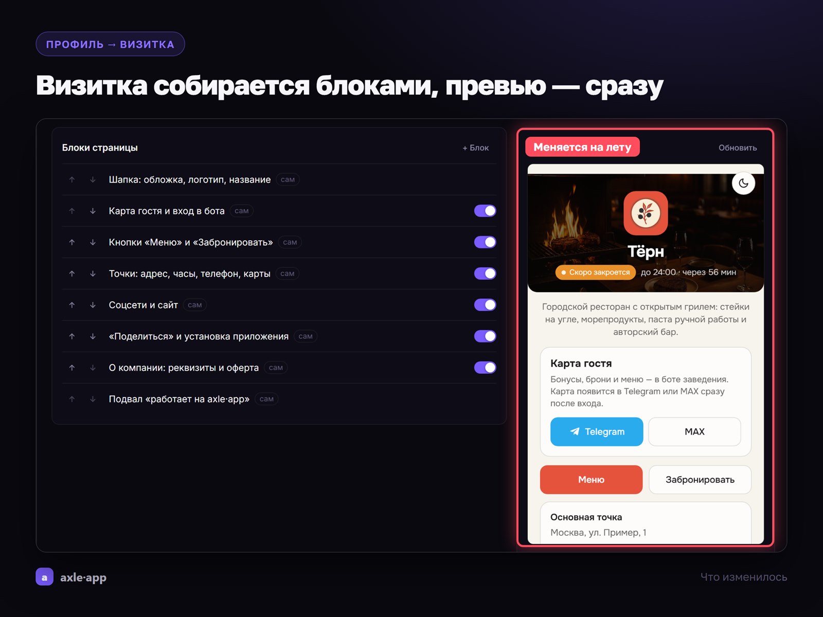 Визитка: предпросмотр меняется сразу, до сохранения