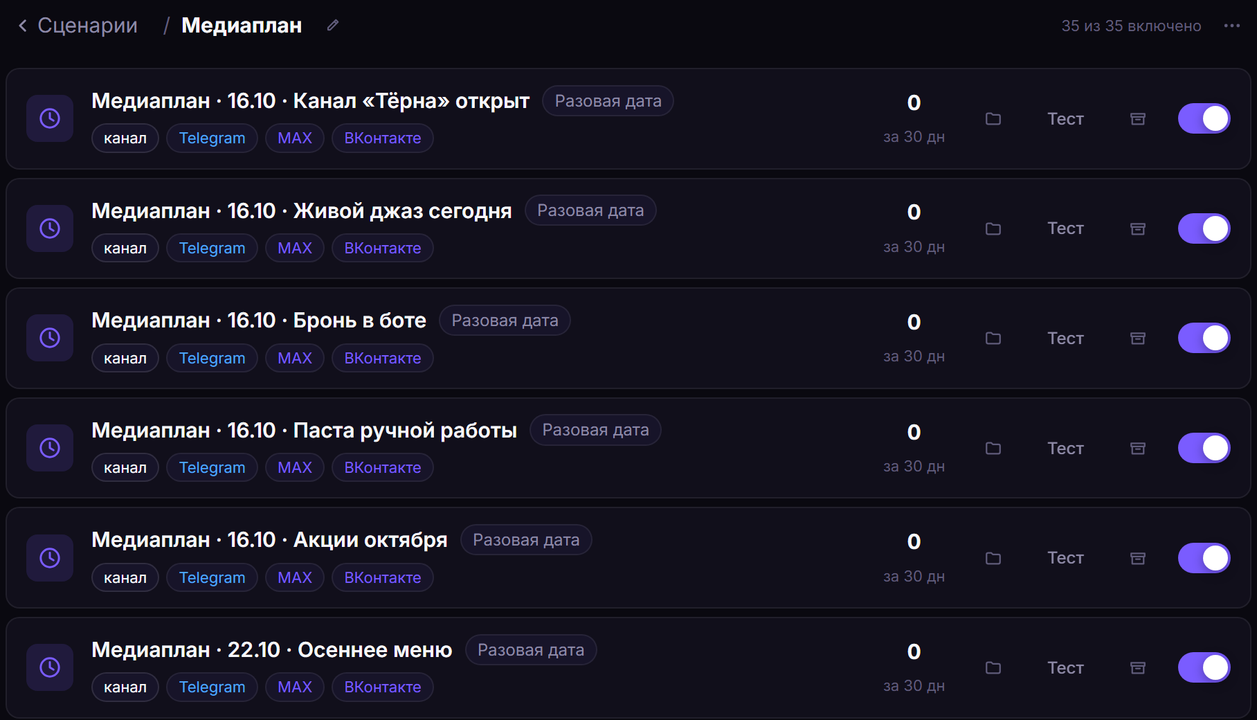 Папка «Медиаплан» в Автоматизации демо: посты «Разовая дата» в каналы Telegram, MAX и ВКонтакте, у каждого — дата и тема.